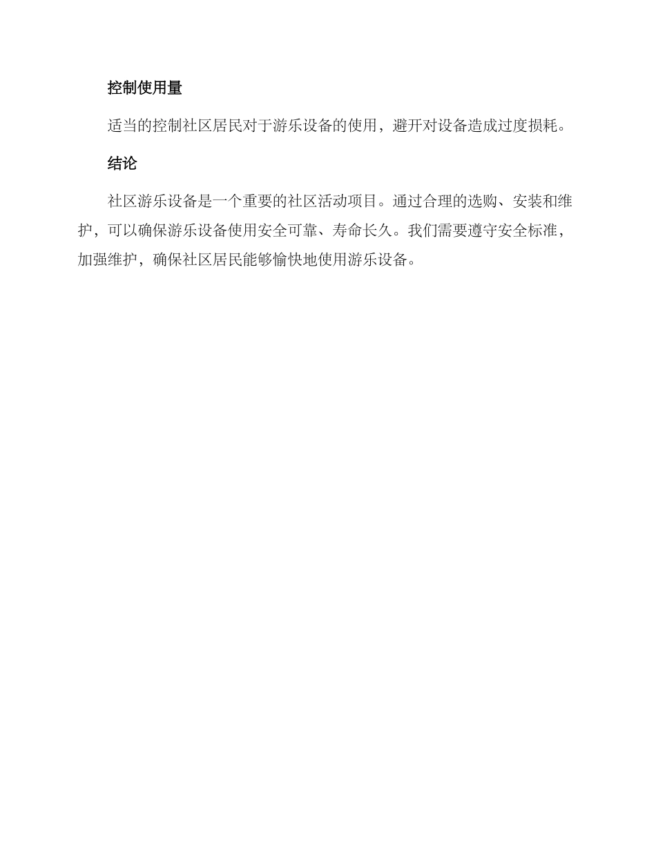社区游乐设备安装方案_第3页