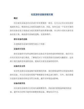 社区游乐设备安装方案