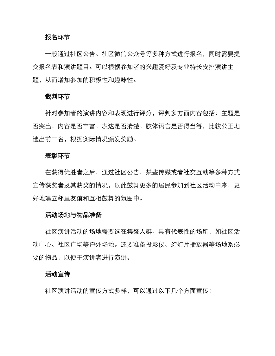 社区演讲活动方案_第2页