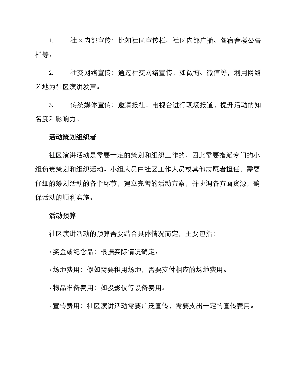 社区演讲活动方案_第3页