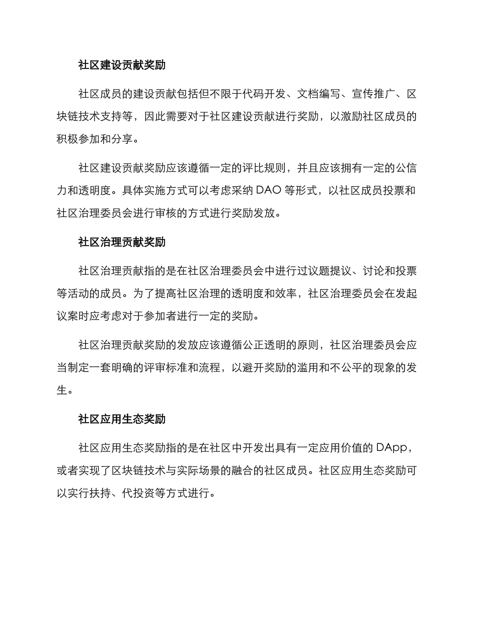 社区激励政策方案_第2页