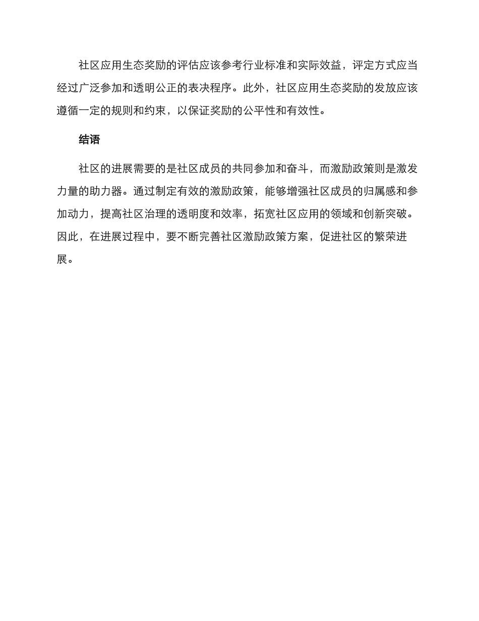 社区激励政策方案_第3页