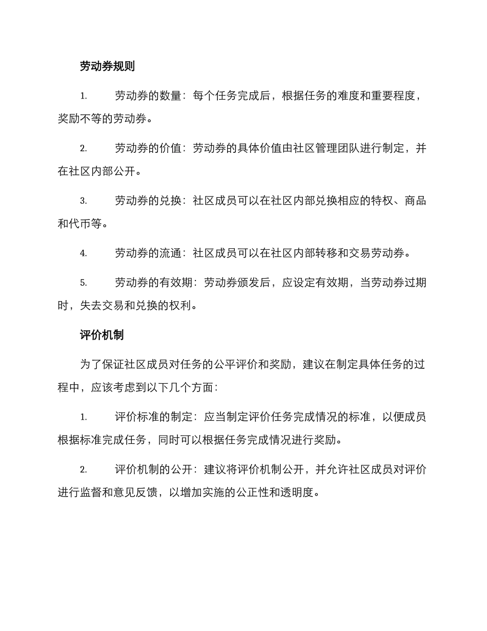 社区激励回馈制度方案_第2页