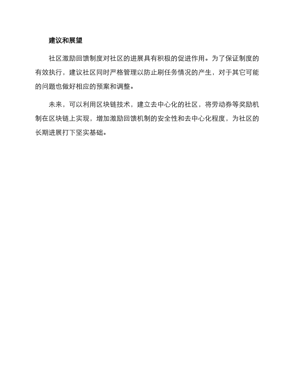 社区激励回馈制度方案_第3页