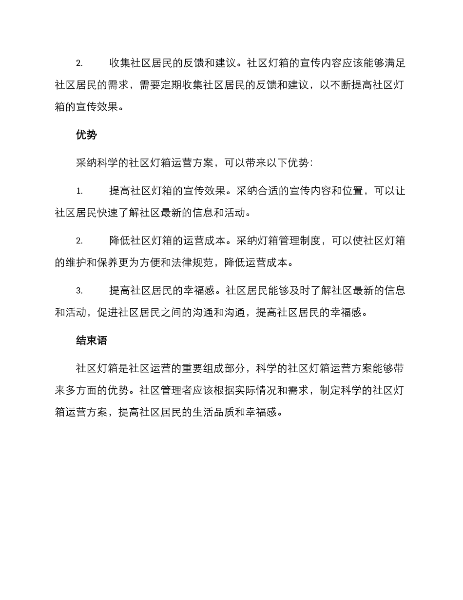 社区灯箱运营方案_第3页