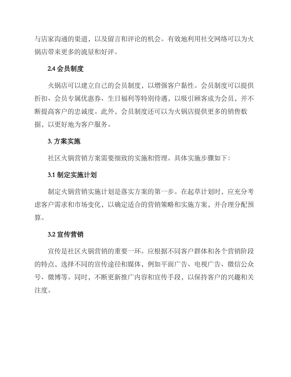 社区火锅营销方案_第2页