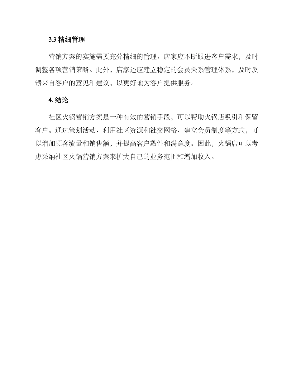 社区火锅营销方案_第3页