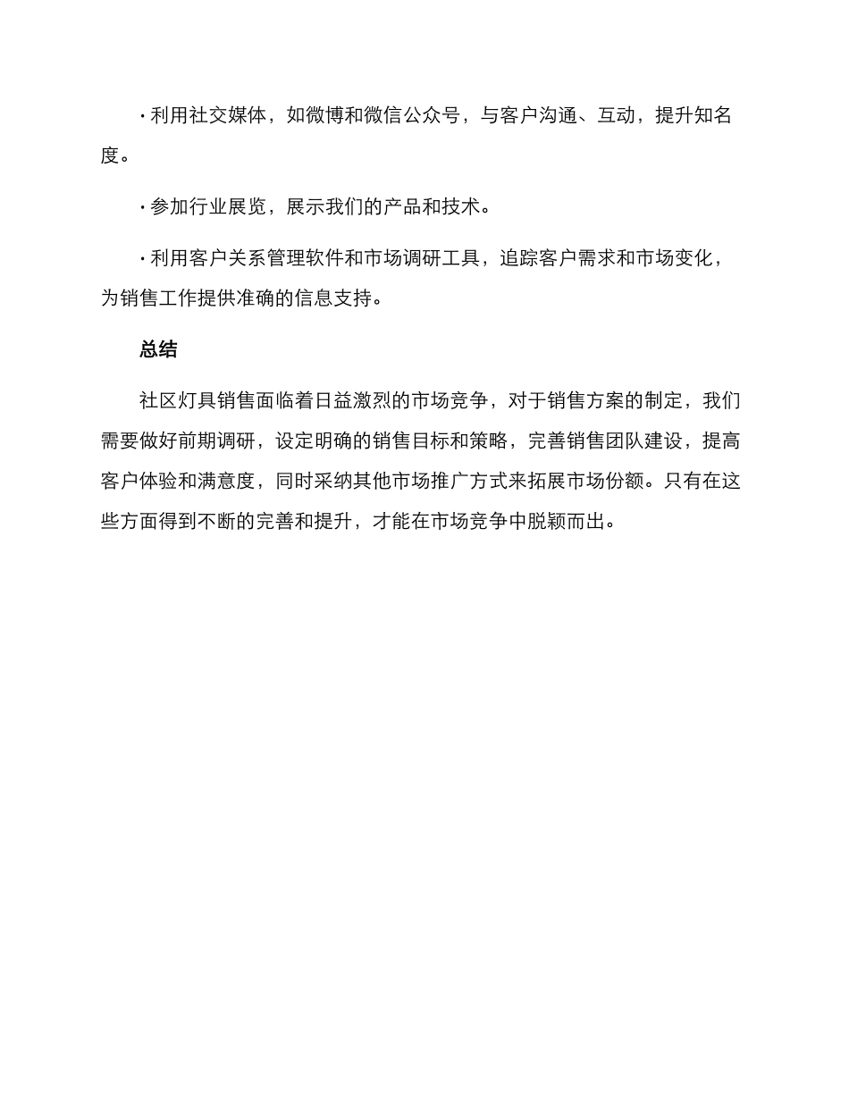 社区灯具销售方案_第3页