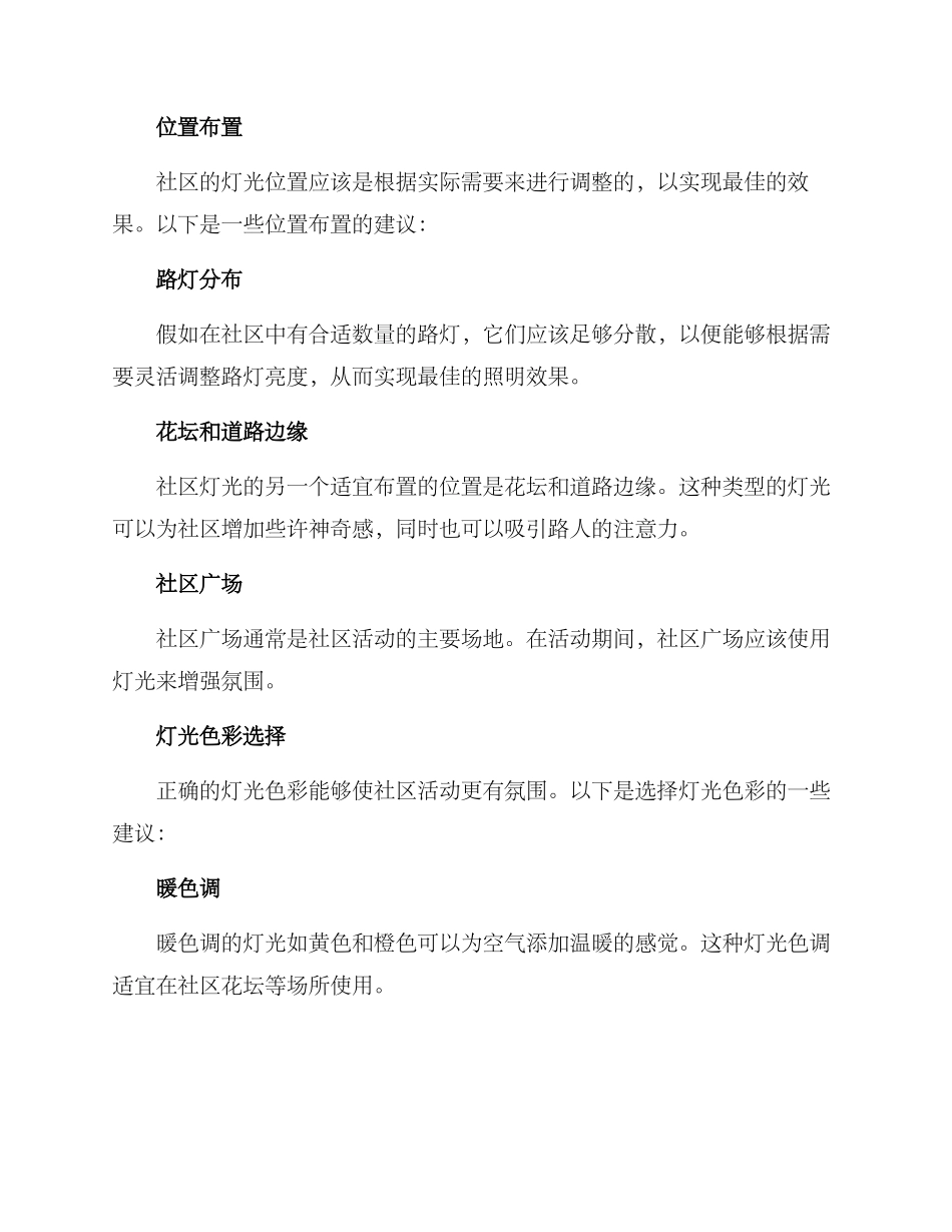 社区灯光布置方案_第2页