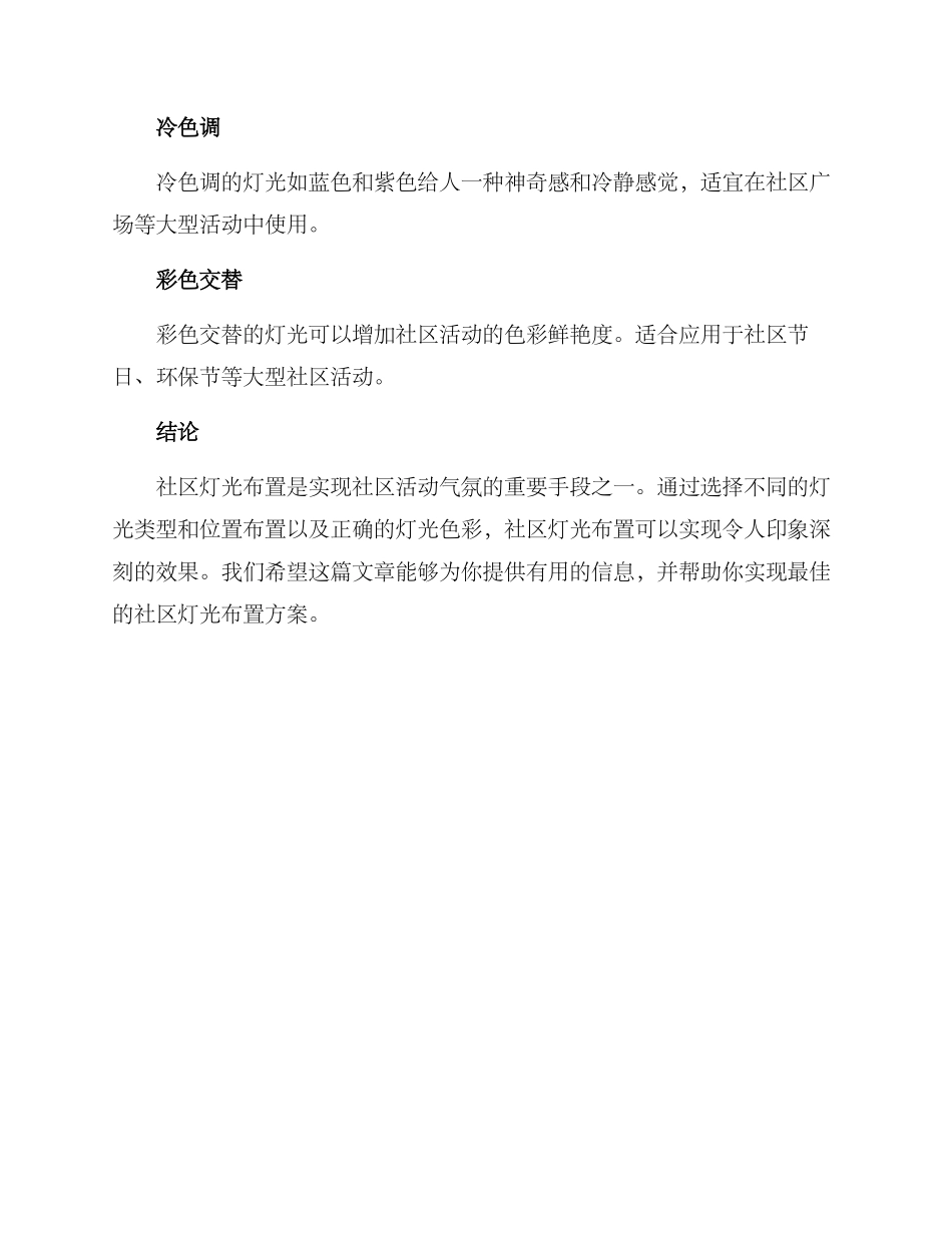 社区灯光布置方案_第3页
