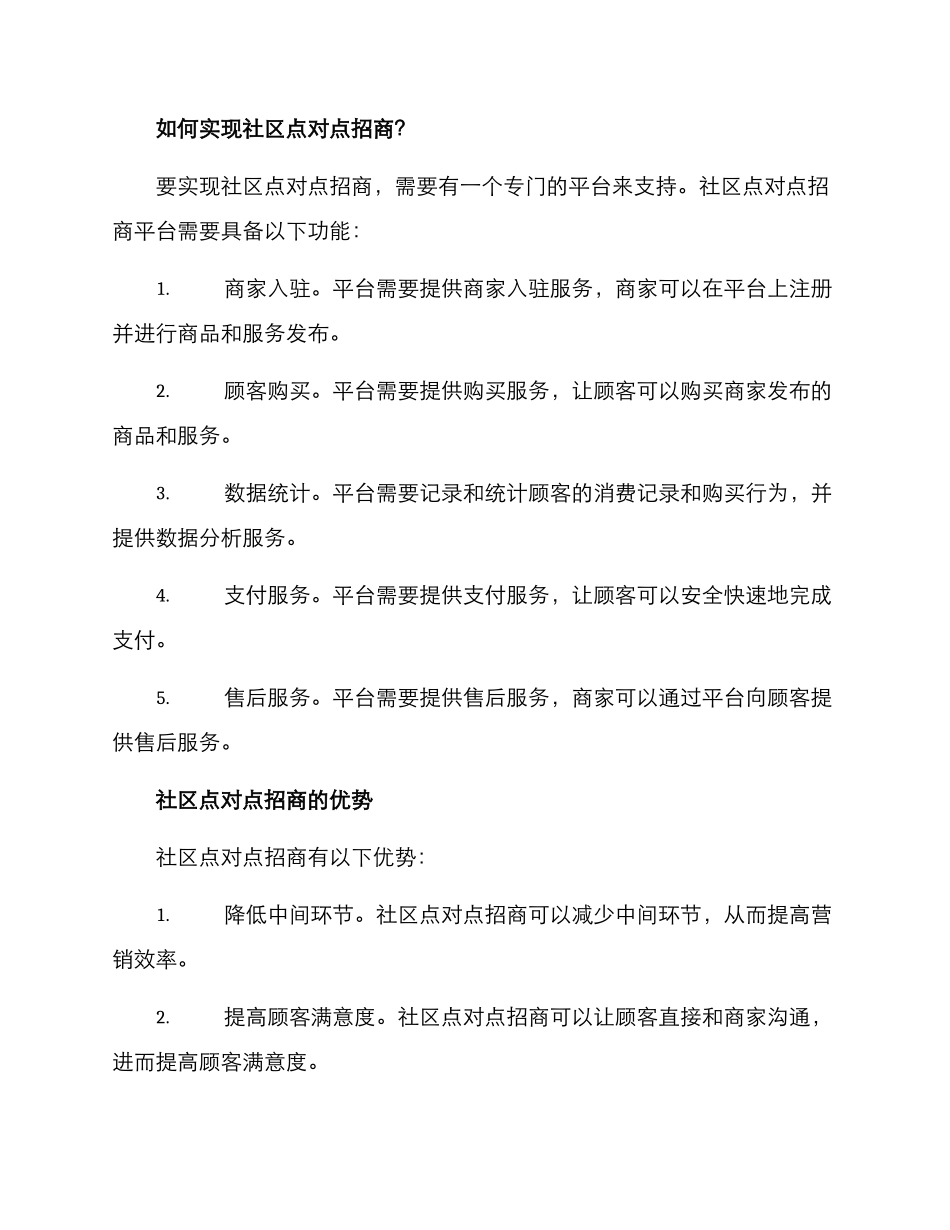 社区点对点招商方案_第2页