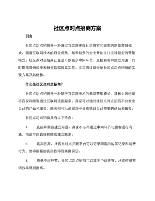 社区点对点招商方案