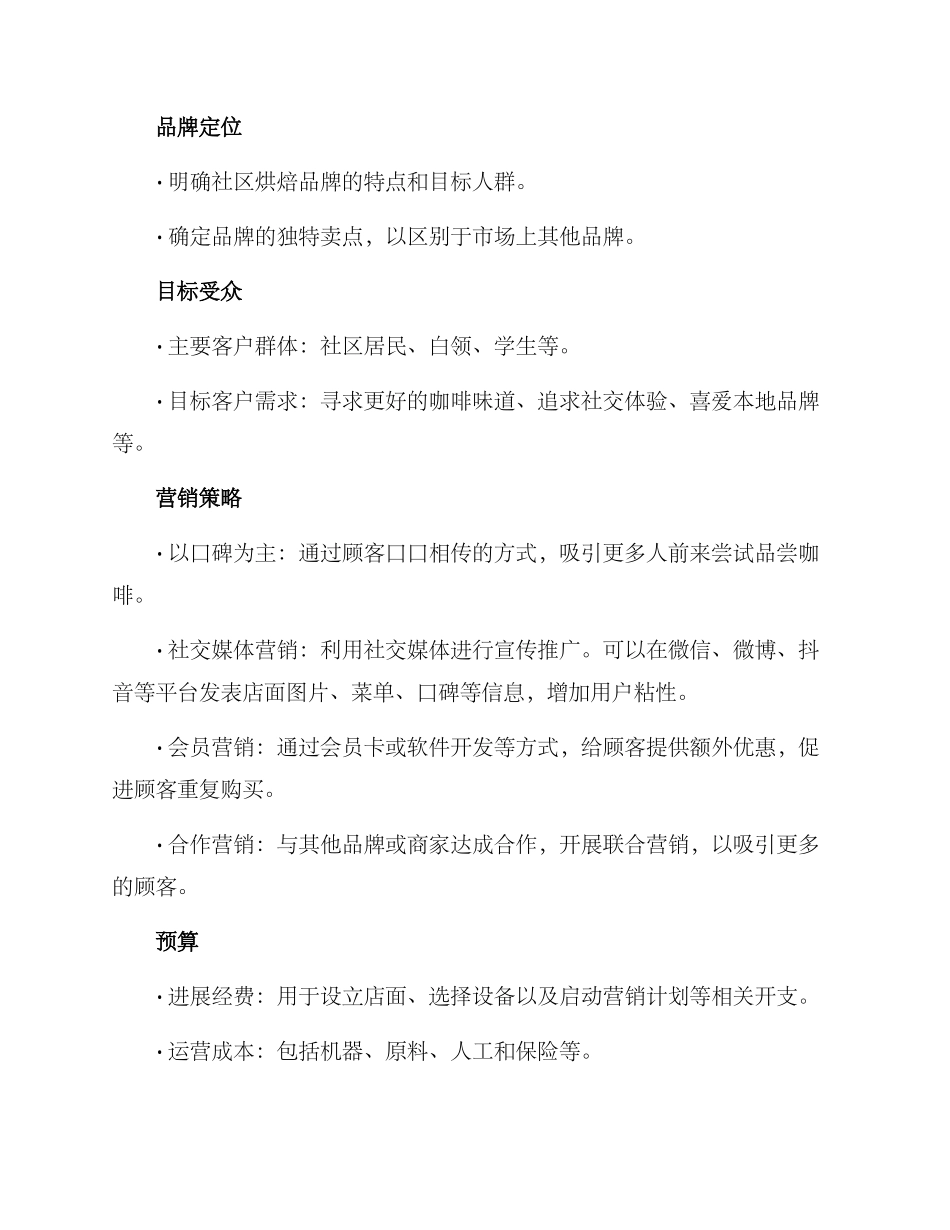社区烘焙营销方案_第2页