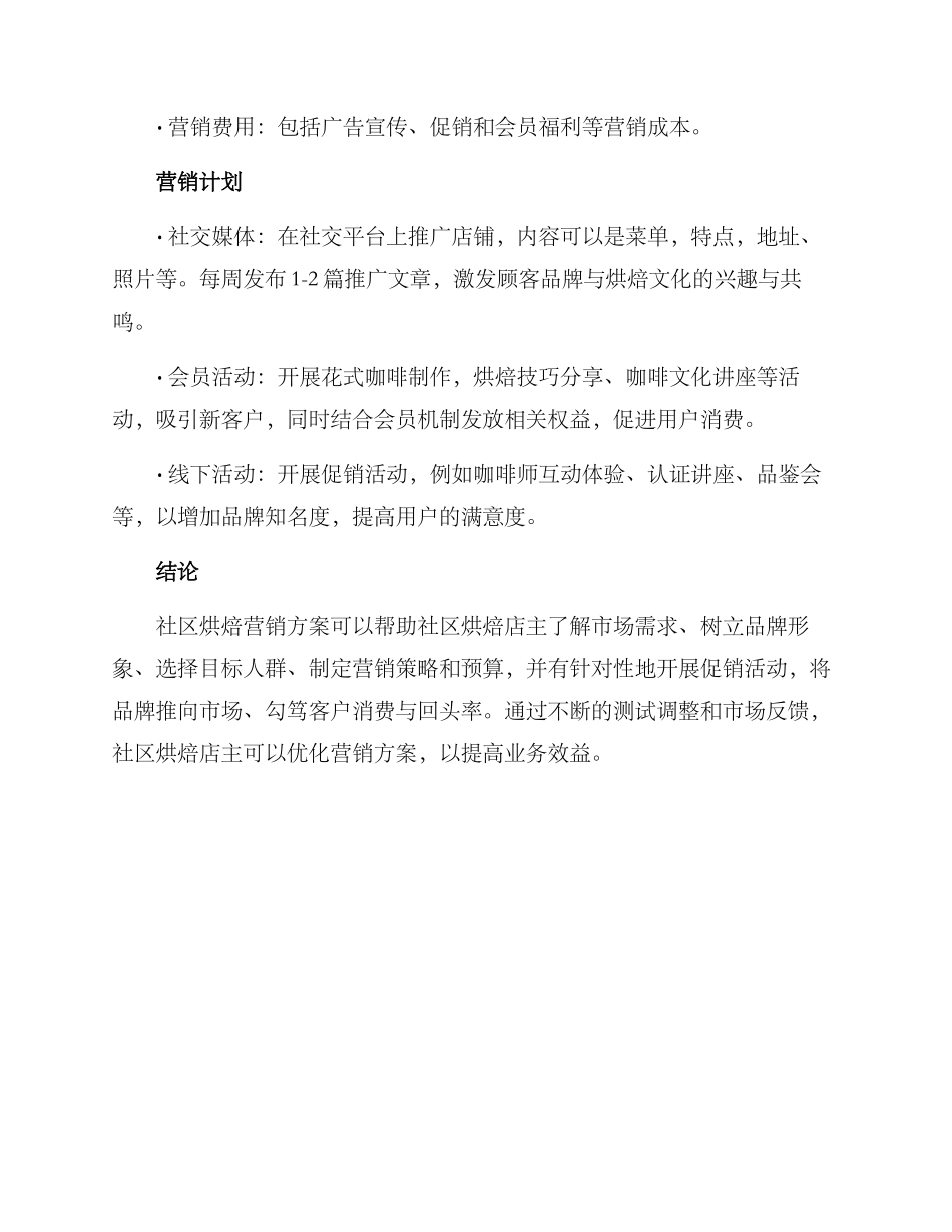 社区烘焙营销方案_第3页