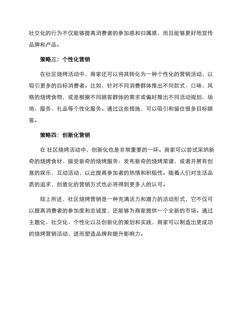 社区烧烤营销方案_第2页