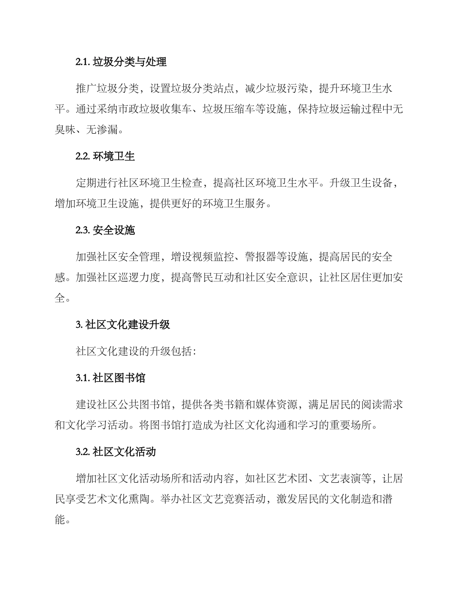 社区焕新升级方案_第2页