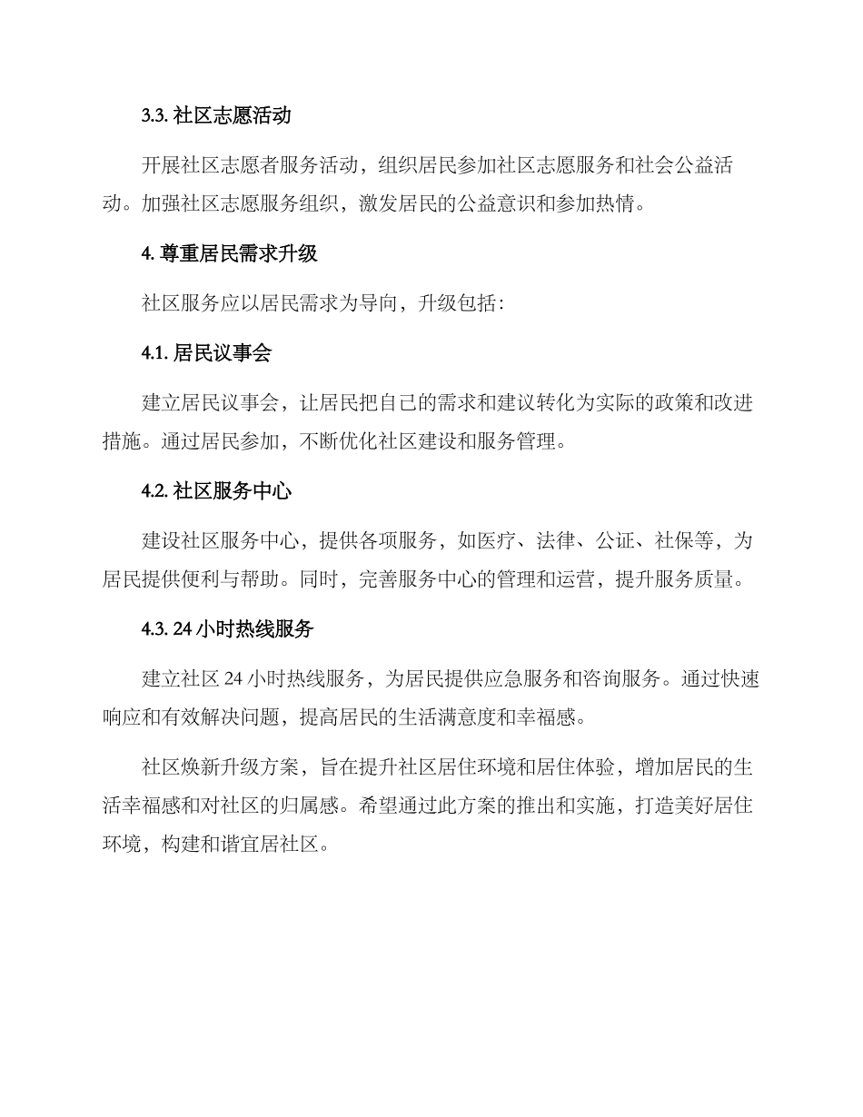 社区焕新升级方案_第3页