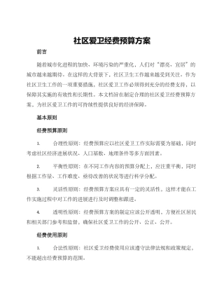 社区爱卫经费预算方案