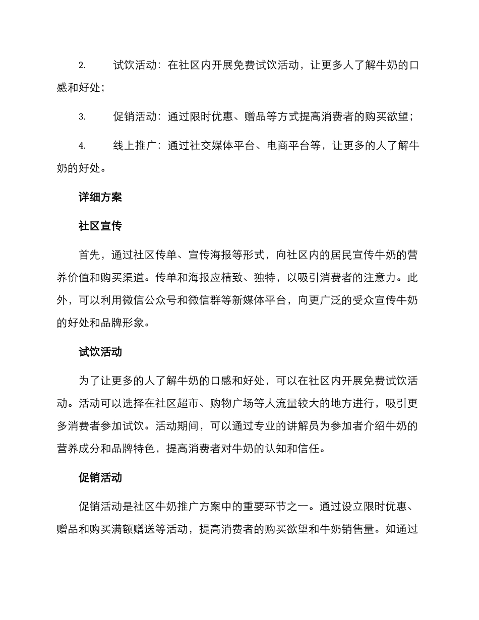社区牛奶推广方案_第2页