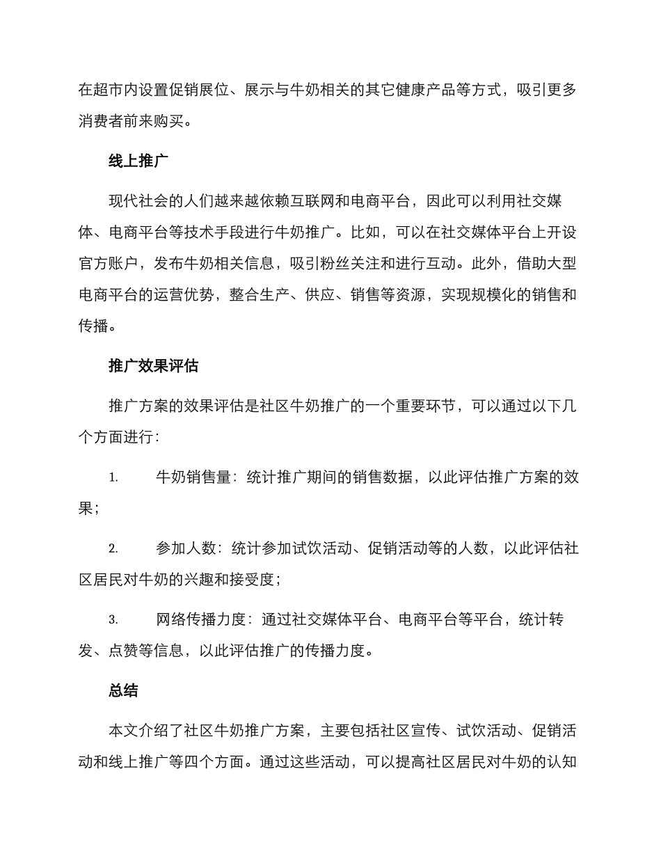 社区牛奶推广方案_第3页
