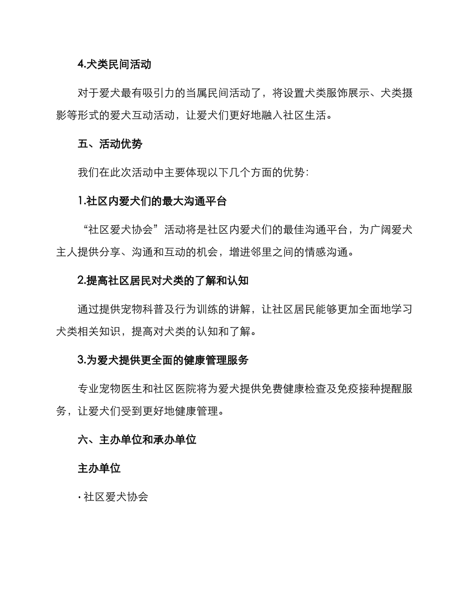 社区爱犬协会活动方案_第2页