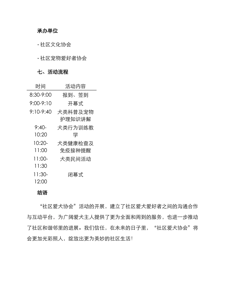 社区爱犬协会活动方案_第3页