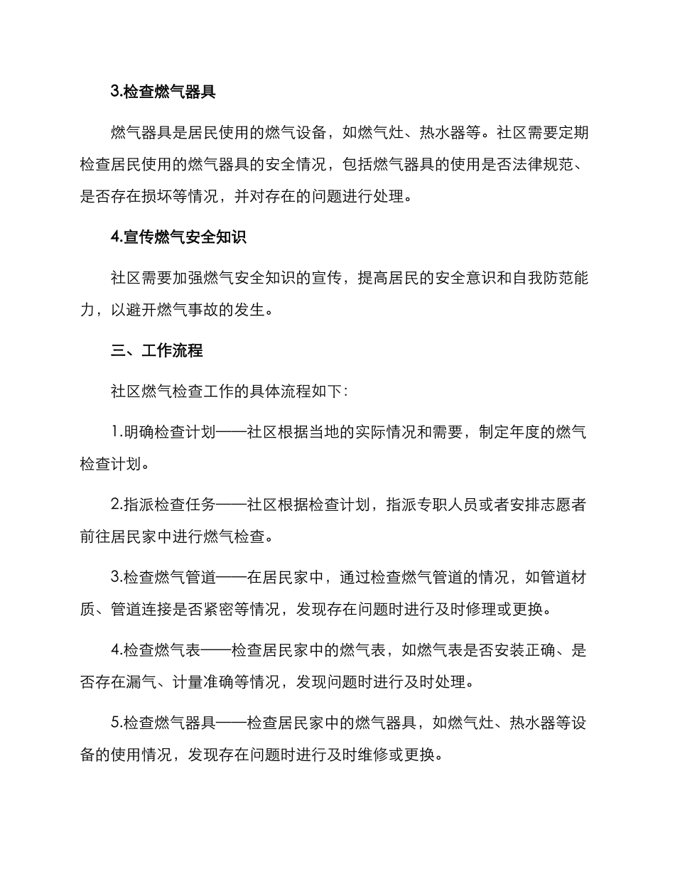 社区燃气检查工作方案_第2页