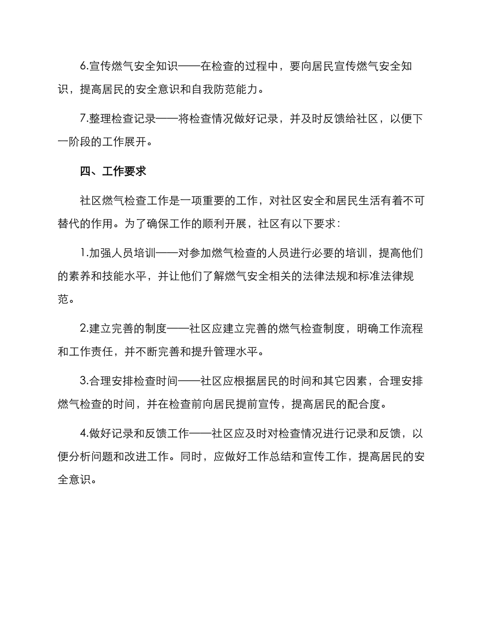 社区燃气检查工作方案_第3页