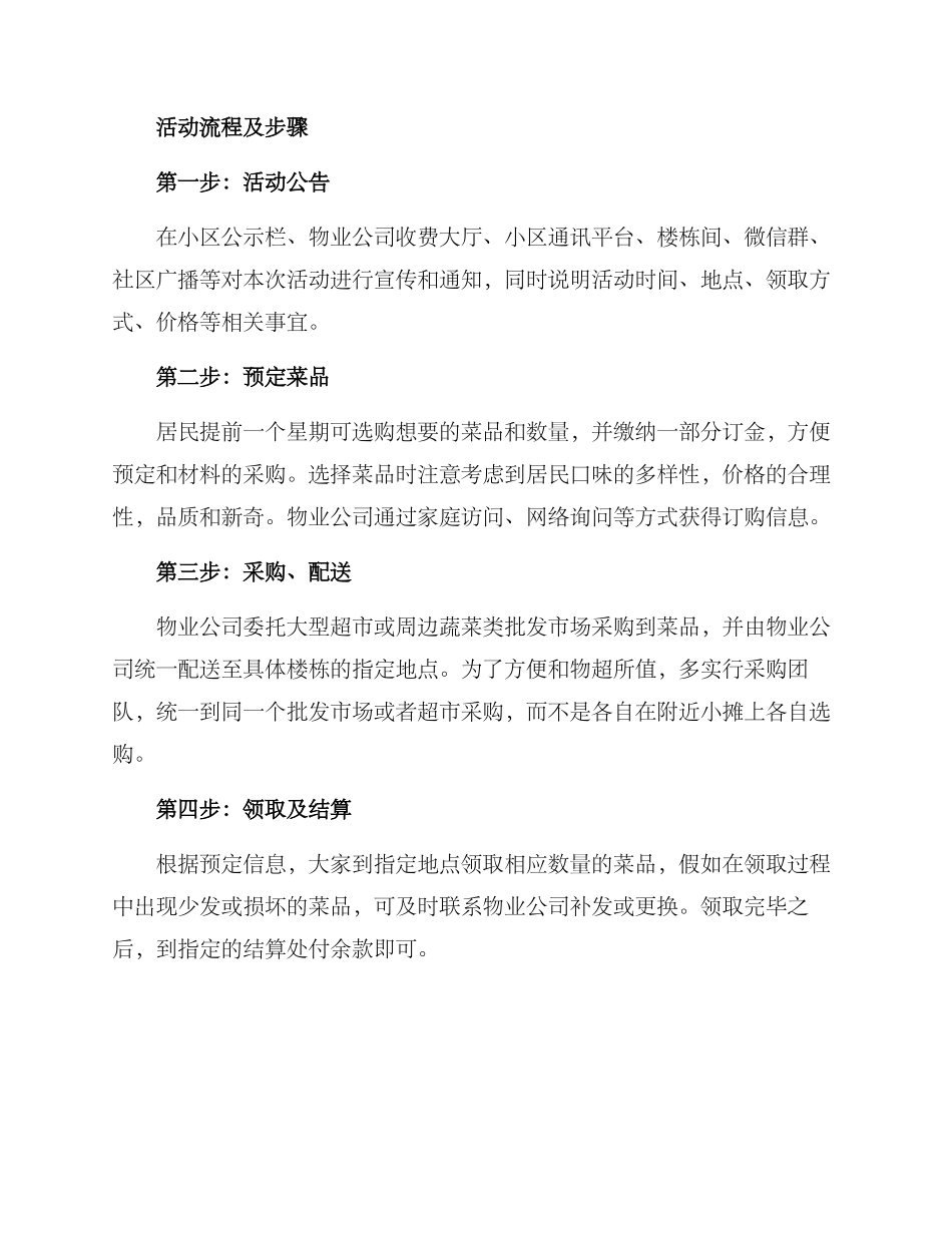 社区物业买菜活动方案_第2页