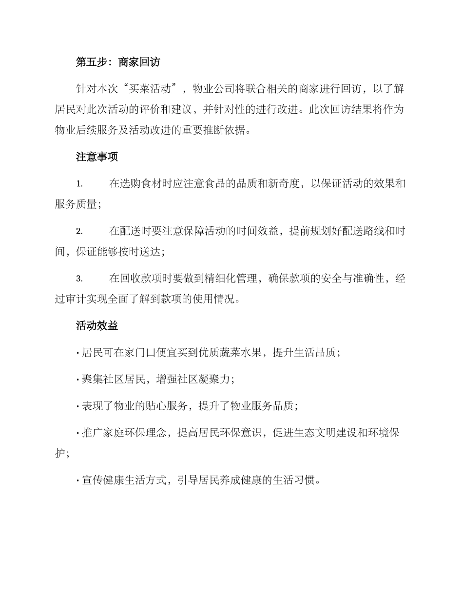 社区物业买菜活动方案_第3页