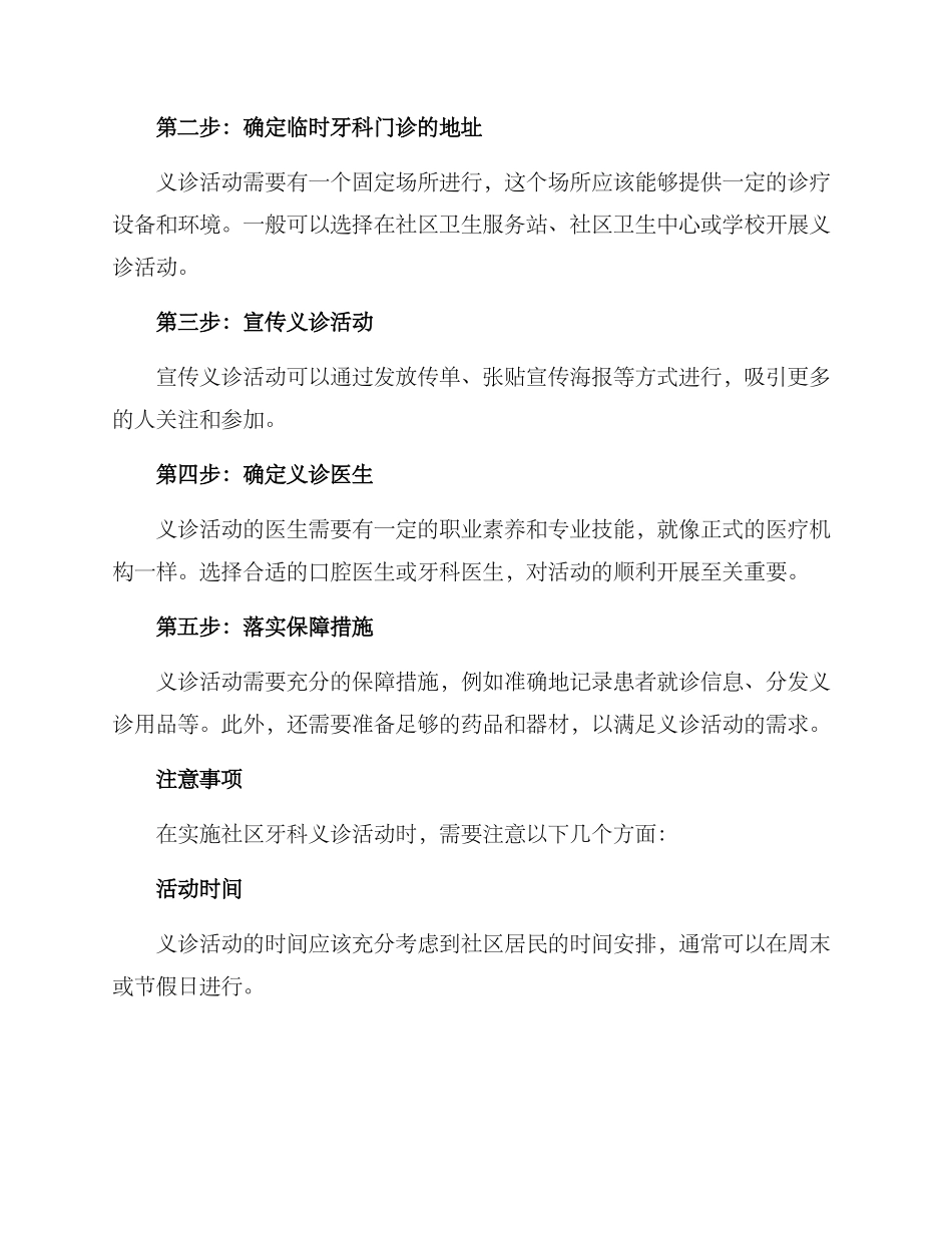 社区牙科义诊方案_第2页