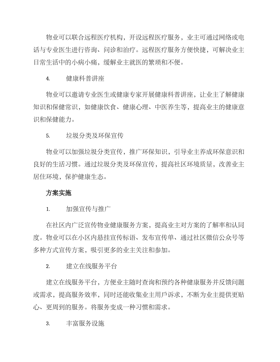 社区物业健康服务方案_第2页