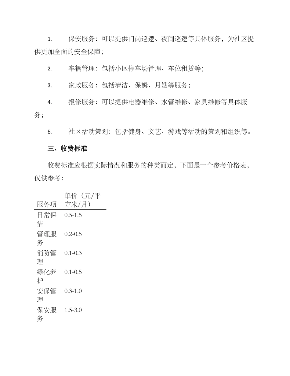 社区物业报价方案_第2页