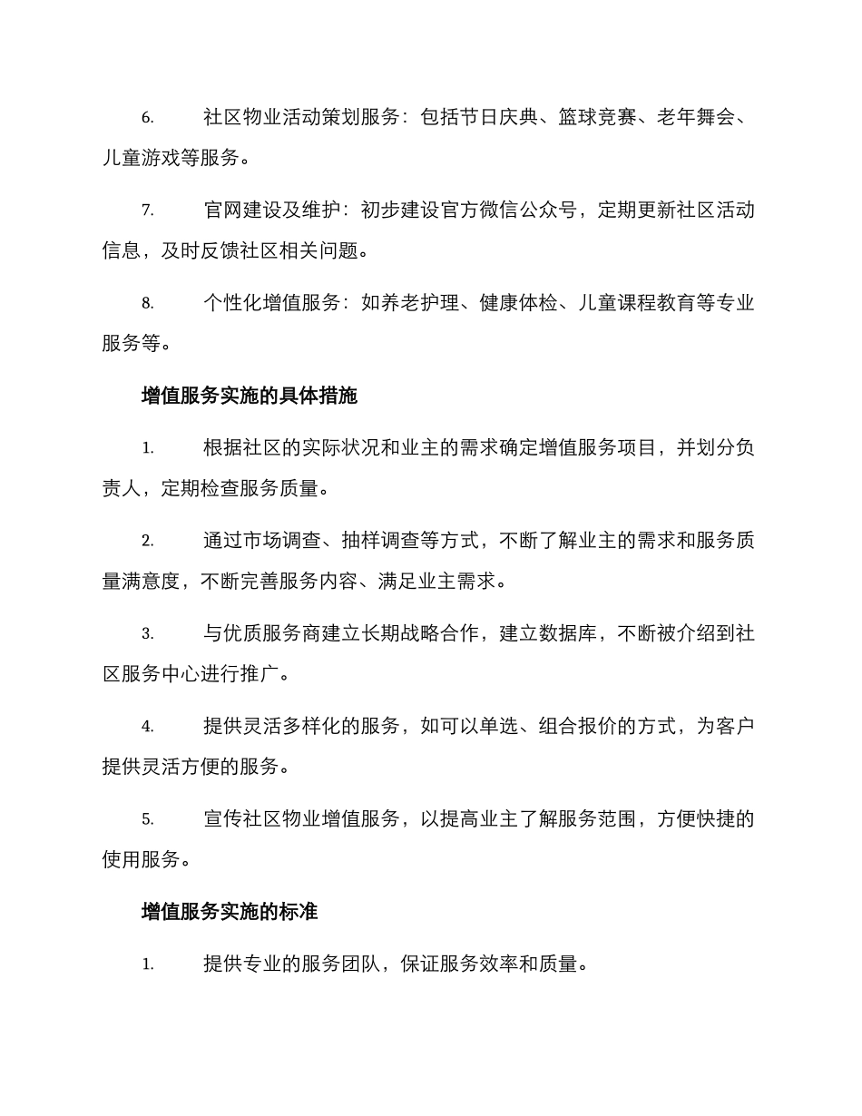 社区物业增值服务方案_第2页