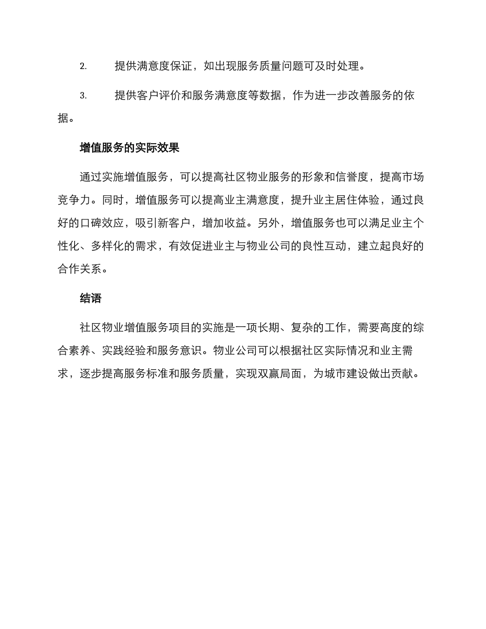 社区物业增值服务方案_第3页