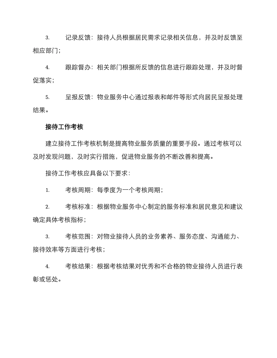 社区物业接待方案_第3页