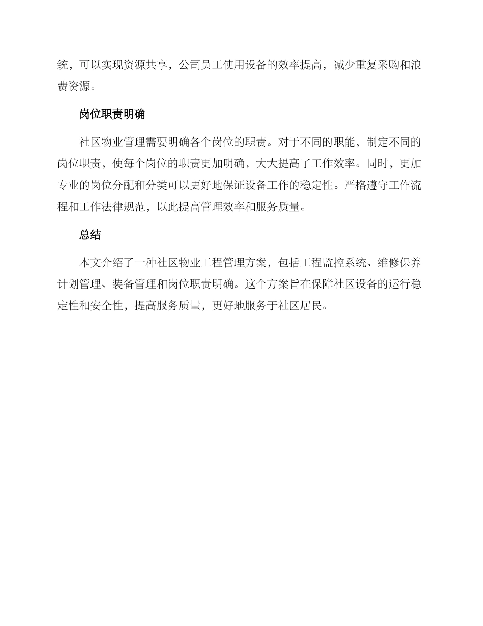 社区物业工程管理方案_第2页