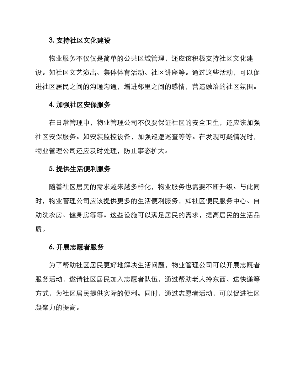 社区物业帮扶方案_第2页