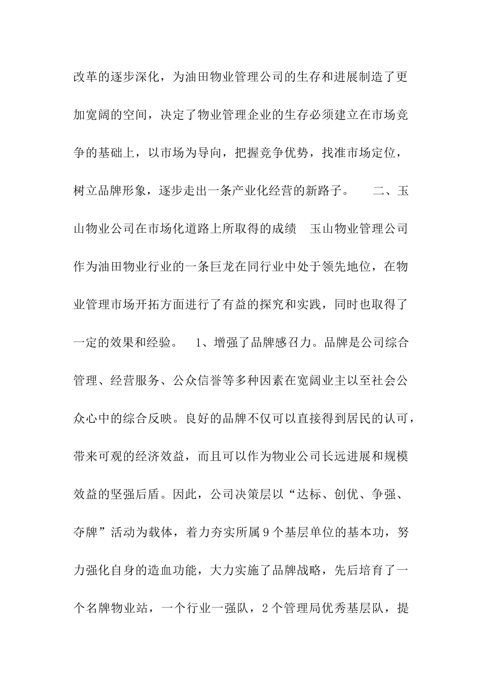 社区物业管理如何走好市场路_第3页