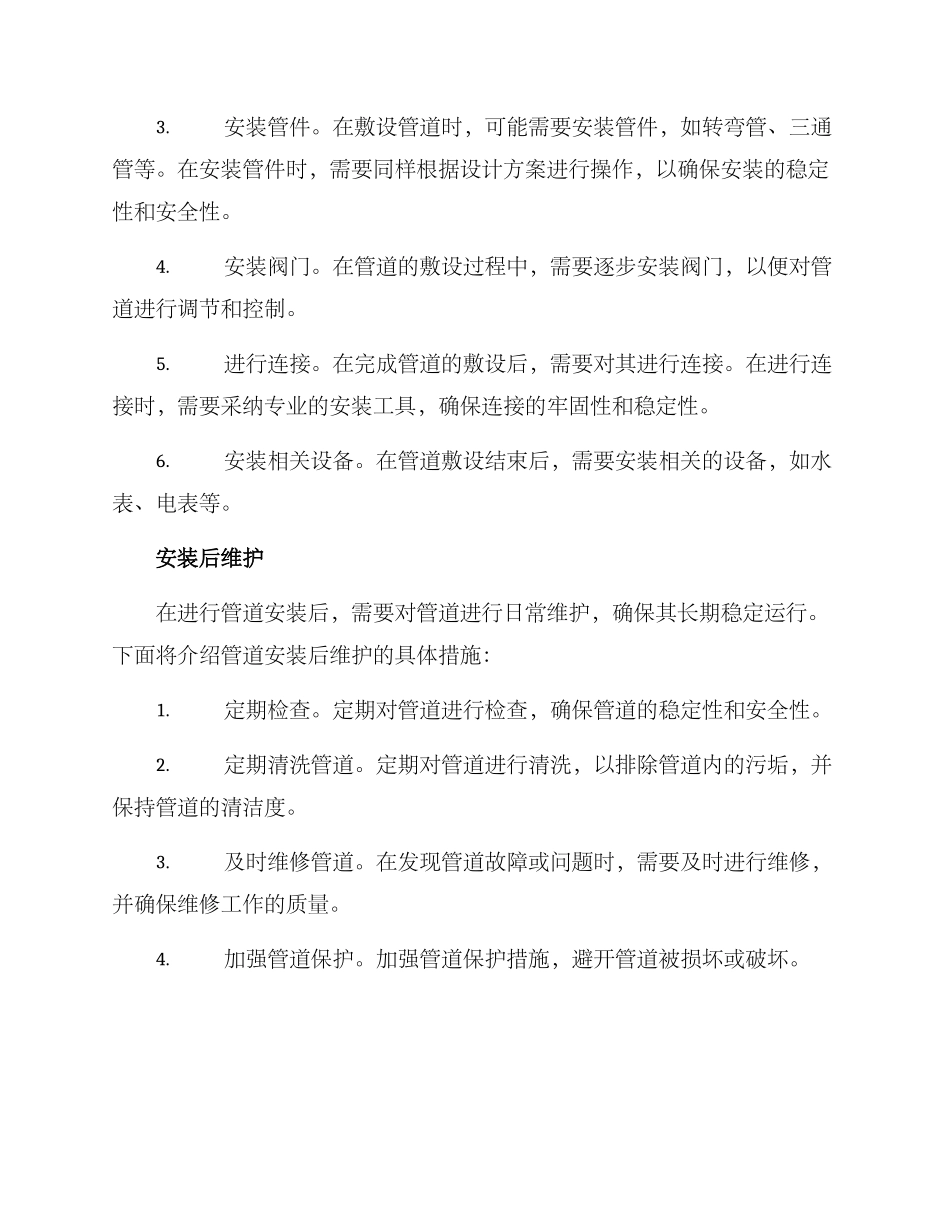 社区物业管道安装方案_第2页