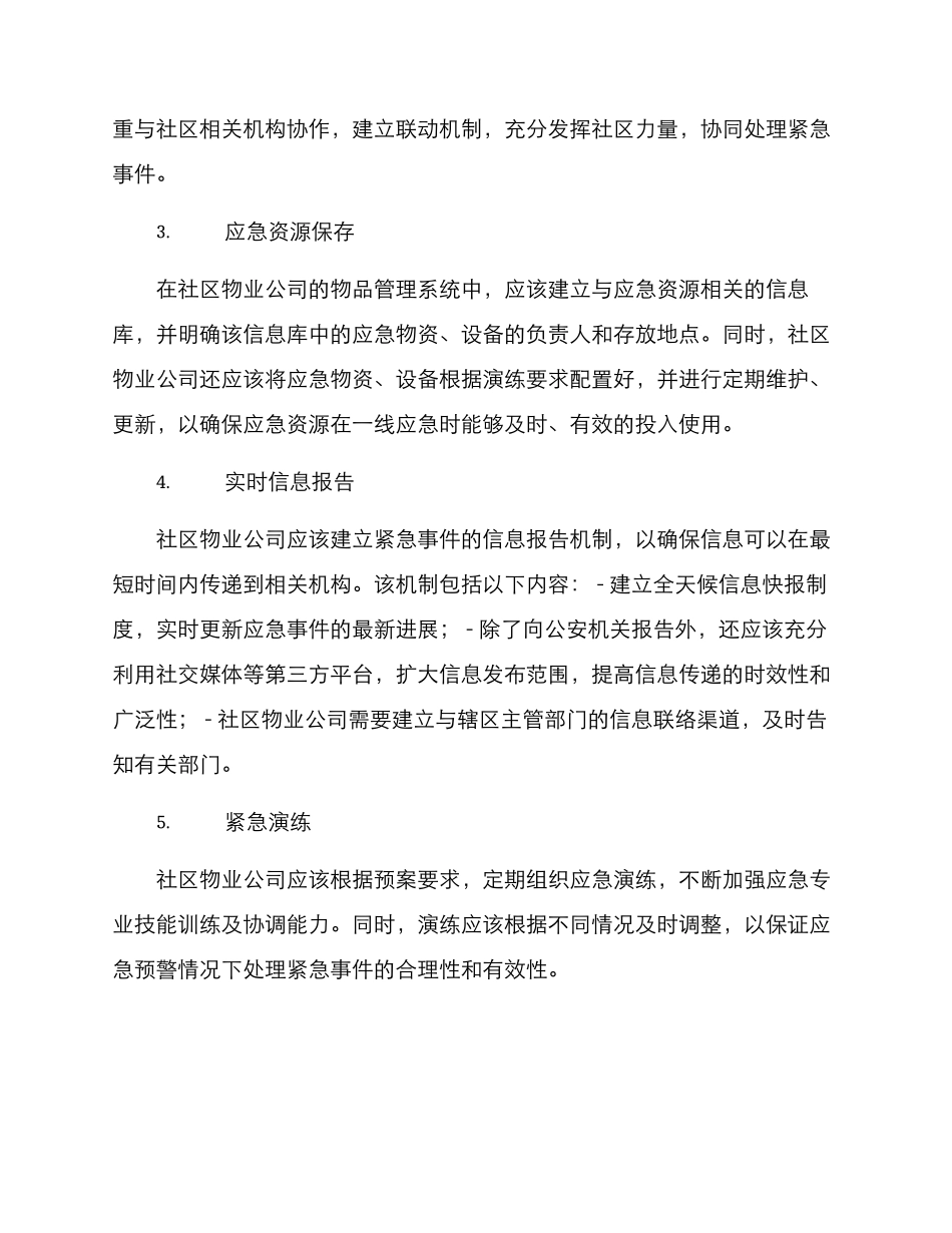 社区物业联动预案方案_第2页