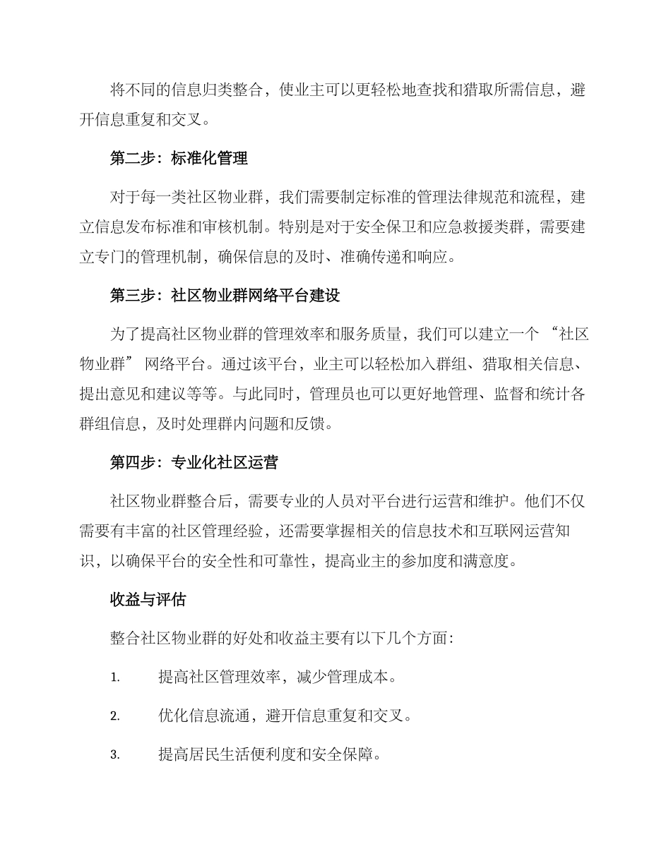 社区物业群整合方案_第2页