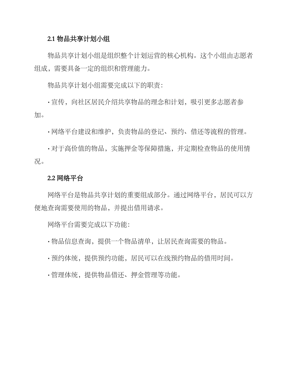 社区物品共享方案_第2页