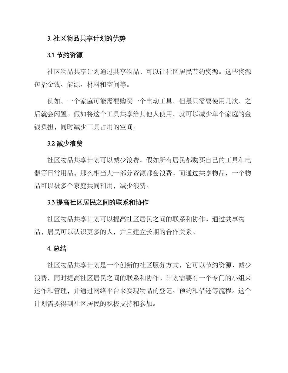 社区物品共享方案_第3页