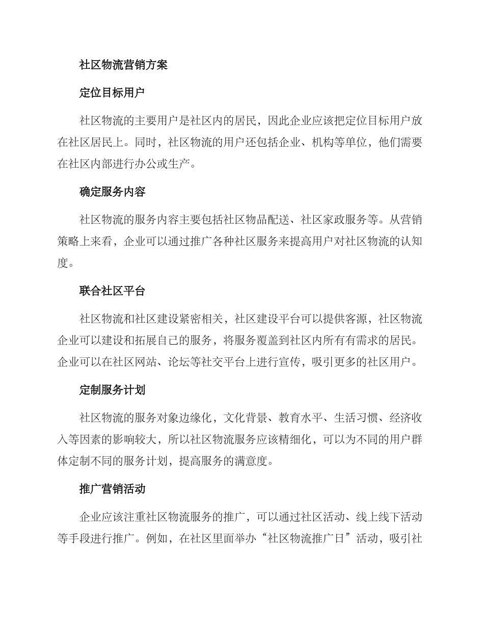 社区物流营销方案_第2页