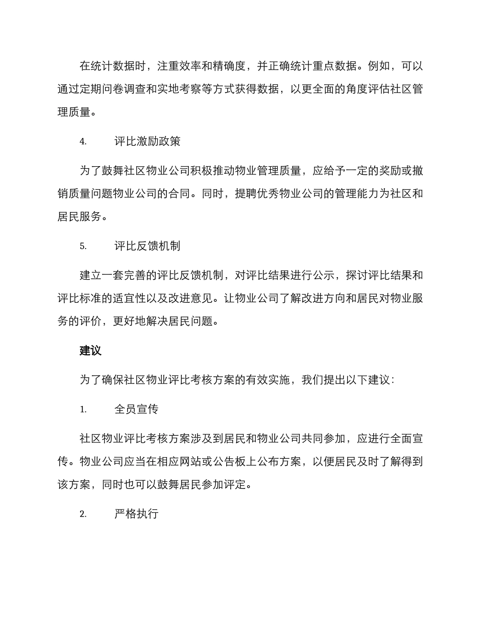 社区物业评比考核方案_第2页