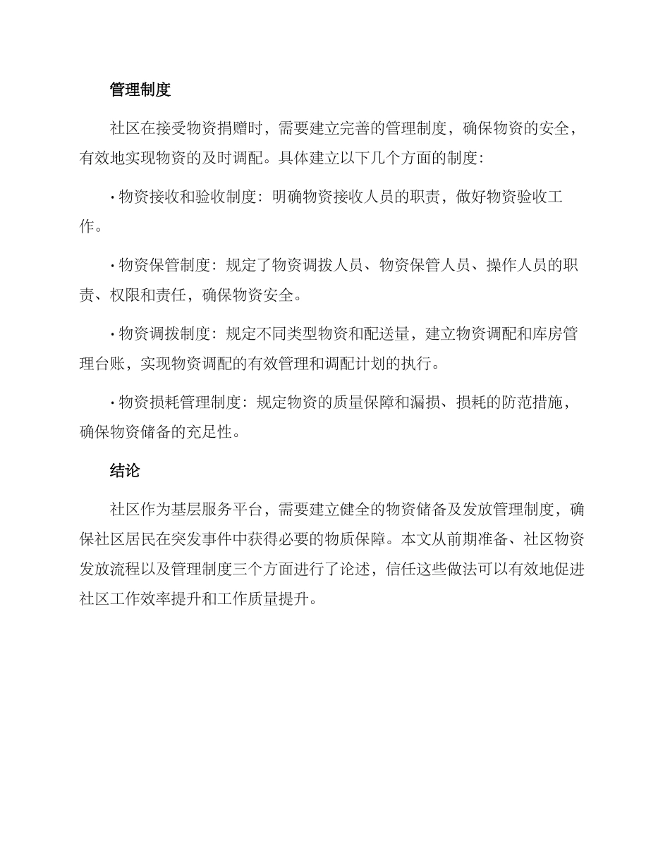 社区物资发放方案_第3页