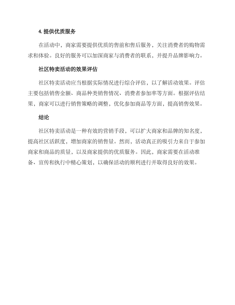 社区特卖活动方案_第3页