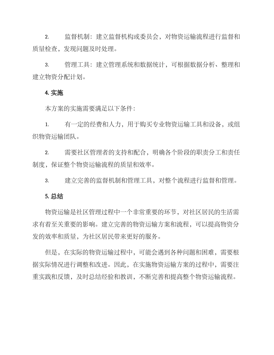 社区物资运输方案_第3页