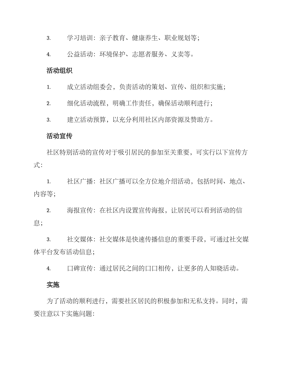 社区特殊活动方案_第2页